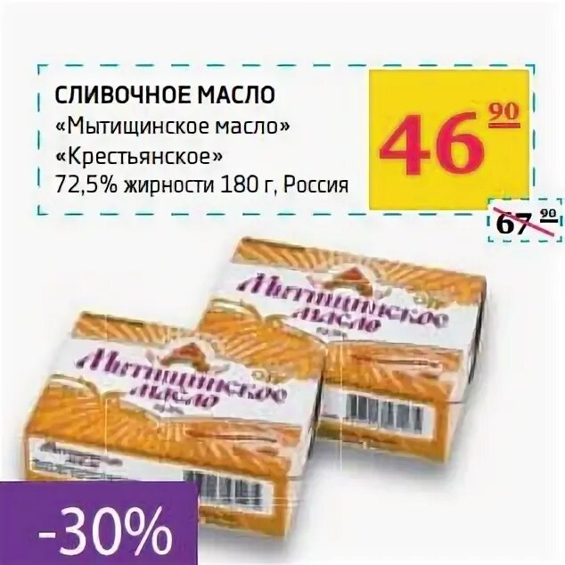 Масло вкуснотеево в пятерочке. Сливочное масло вкуснотеево 82. Масло сливочное 82,5 дикси. Реклама сливочное масло бон дебют. Акция масло сливочное москва.