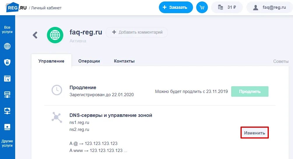 Настроить reg ru. Как сделать переадресацию с домена на домен. Редирект домена на другой домен. Как перенаправить домен на другой. DNS reg.ru.