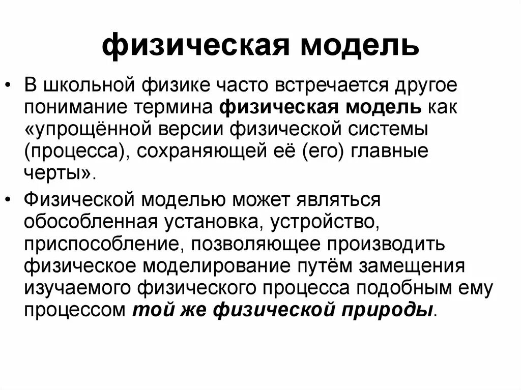 Описание физических моделей