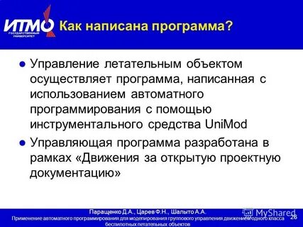 Осуществлю п