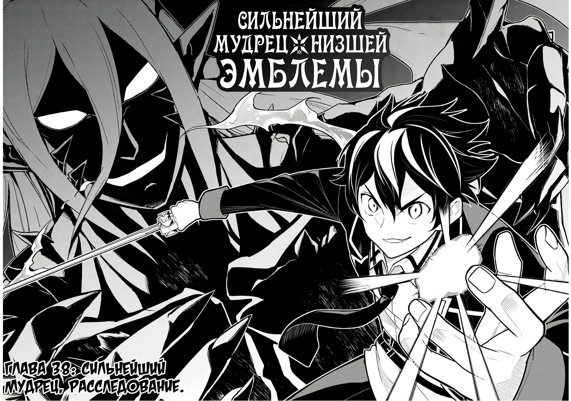 Мудрец слабейшей метки. Shikkaku mon no Saikyou Kenja. Сильнейший мудрец низшей эмблемы. Сильнейший мудрец низшей. Сильнейший мудрец низшей эмблемы Манга.