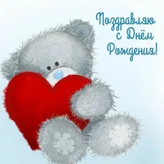С днем рождения тебя любимый человек