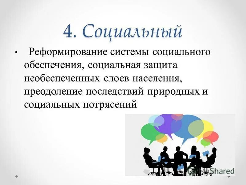 этапы реформирования пенитенциарной системы. социальная защита нетрудоспособного населения. структура социального обеспечения в рф. реформирование социальной системы. основные идеи и программа социальных реформ дж.