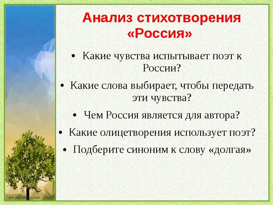 Проанализировать стихотворение родная земля. Анализ стихотворения Россия. Анализ стихотворения Россия блок. Анализ стихотворения блока. Анализ стихотворения Русь.