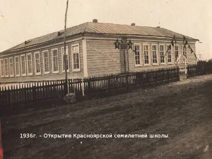 Открытия красноярского края