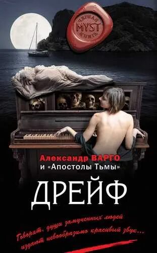 Обиженная книга. "дитя подвала". Варго а. Варго обиженная. Книги триллеры.