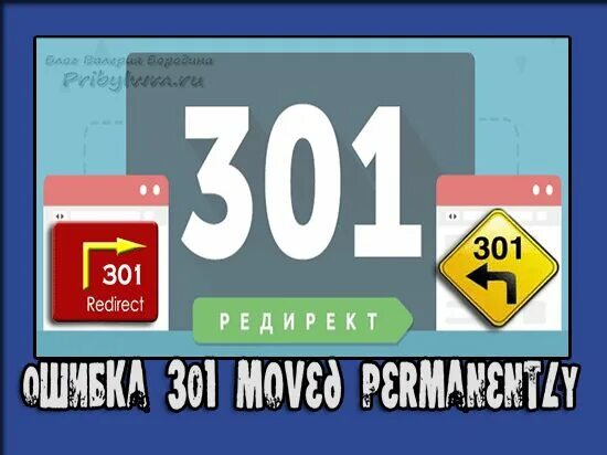 Center h1 301 moved permanently h1 center. Ошибка 301. 301 Moved Permanently. Ошибка 301 в монополии. 301 Moved Permanently что это значит.