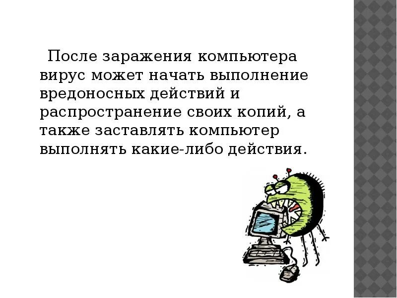 Какие действия помогают предотвратить заражение компьютерными вирусами. Компьютерные вирусы. какие бывают вирусы компьютерные. заражение пк вирусом. какие вирусы бывают в компьютере.