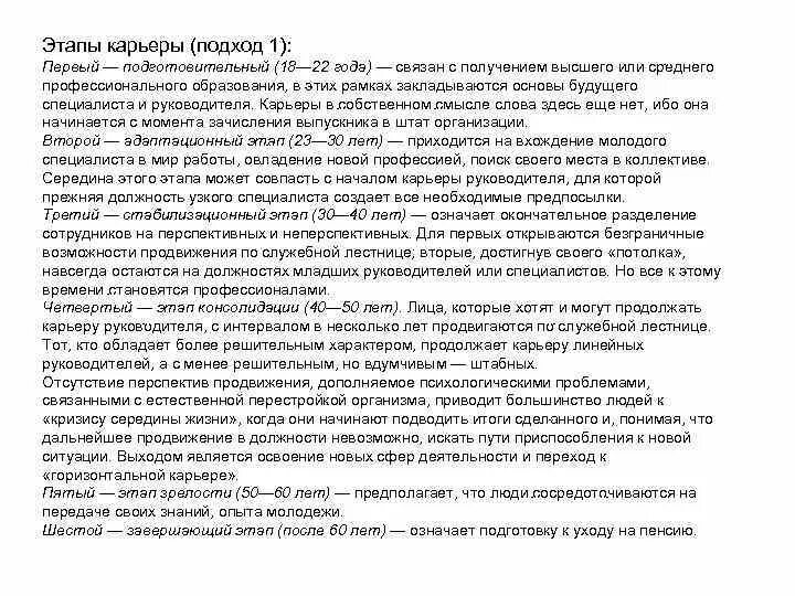 Как определяется этап карьеры. Как определяется этап карьеры