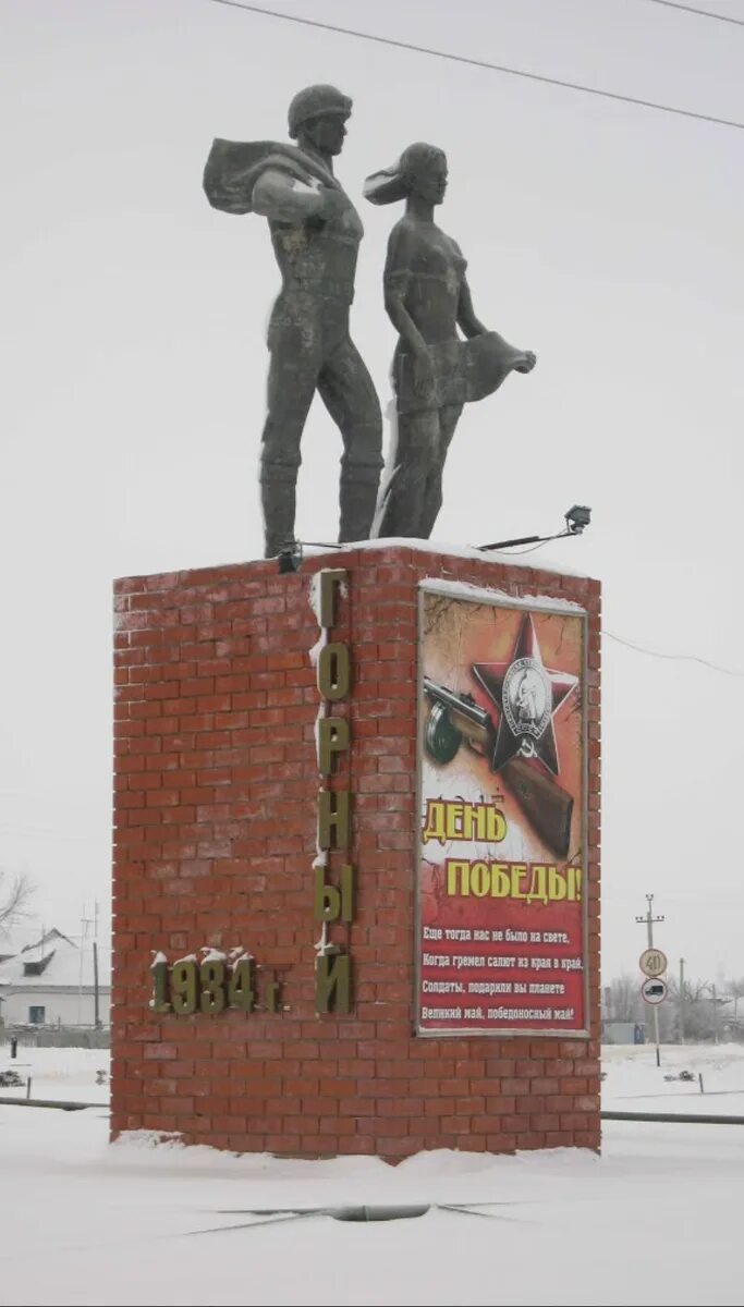 Поселке горный краснопартизанского района саратовской области. П.горный Краснопартизанский район Саратовская обл. Красно пратизанский раен паселок горный. Посёлок горный Краснопартизанский район. Саратовская область Краснопартизанский район поселок горный.