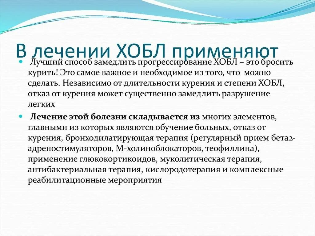 Лечит ли. Лечение ХОБЛ. Препарат при хронической обструктивной болезни легких. Лекарство от ХОБЛ эффективное. Методы лечения ХОБЛ.