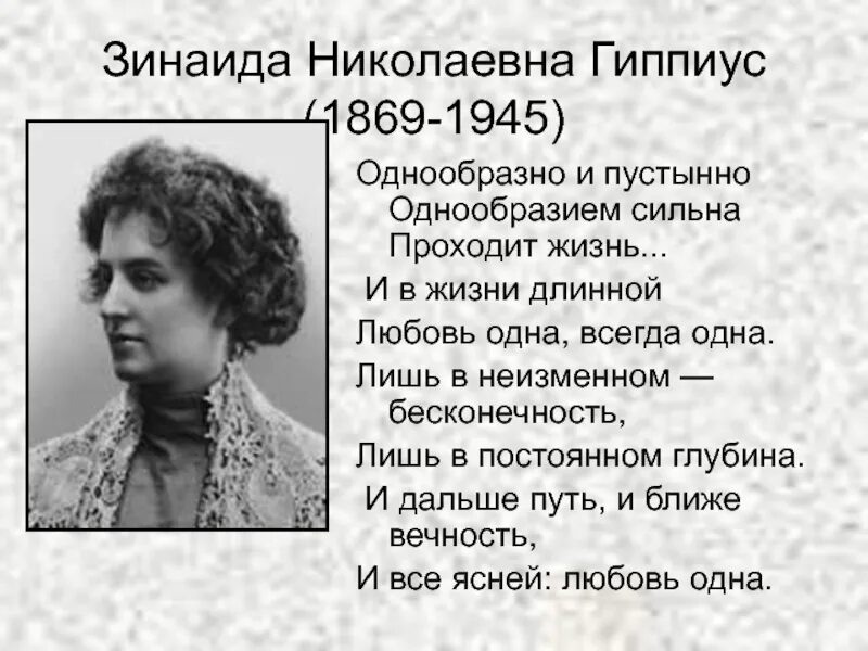 З гиппиус стихи. Гиппиус живые лица 1925. З гиппиус стихи. Стихотворения зинаиды гиппиус. Гиппиус стихи легкие.