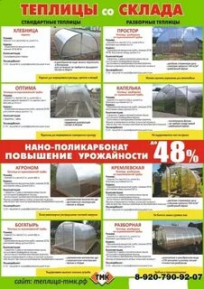 Тмк теплицы