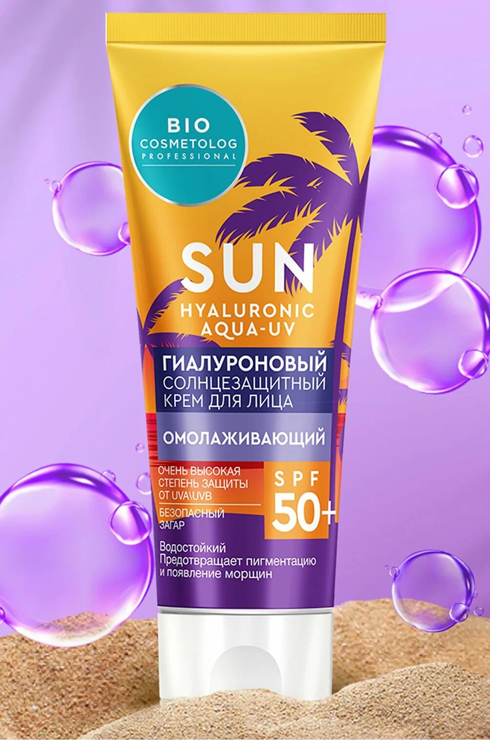 Крем SPF 50 для лица. Солнцезащитный крем SPF 50. Солнцезащитный крем для лица с SPF 50. Гиалуроновый солнцезащитный крем SPF 30.