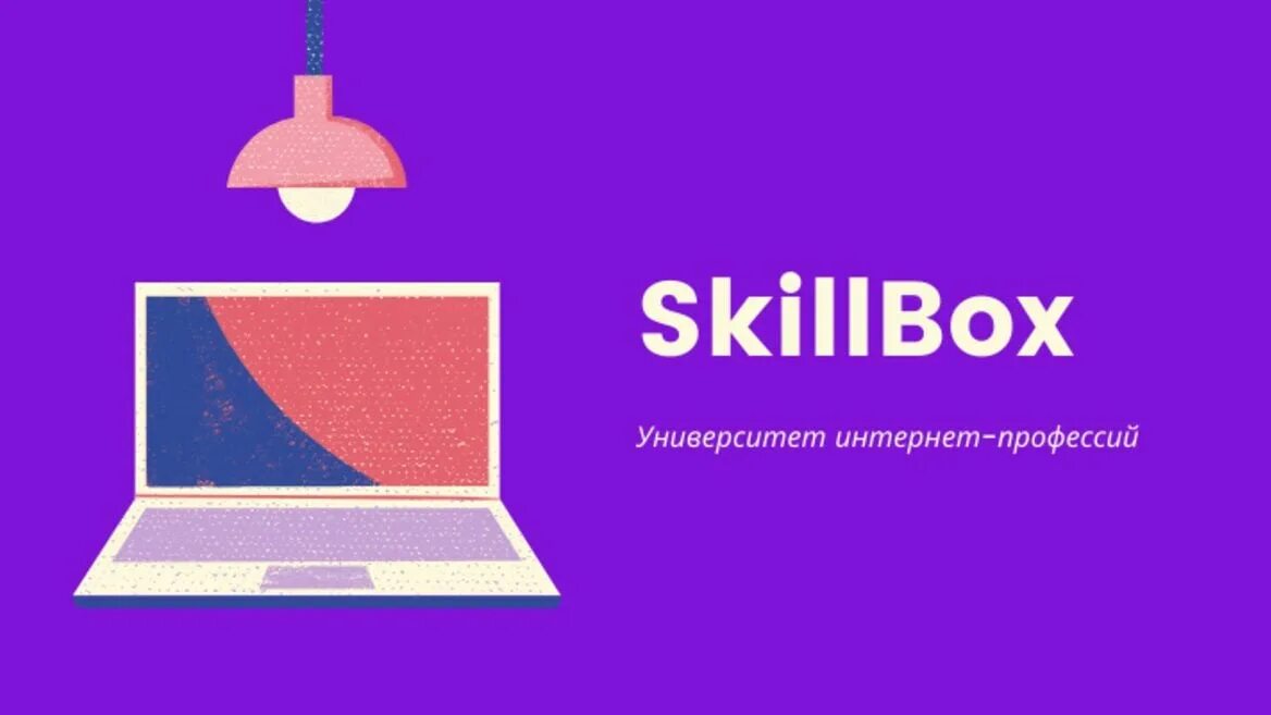 Скилл бокс бесплатные. Skillbox. skillbox университет. skil логотип. скиллбокс эмблема.