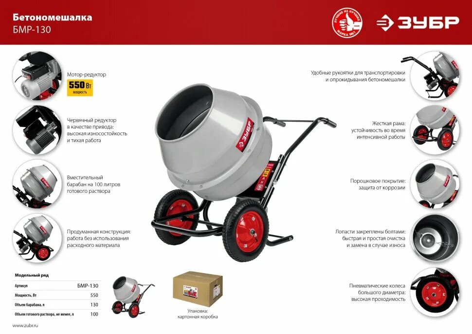 Зубр 130. Бетономешалка редукторная зубр бмр 130. Зубр 130. Ручкой 130х280мм зуб 6х6 alg. Гладилка 130х280 нержавеющая.