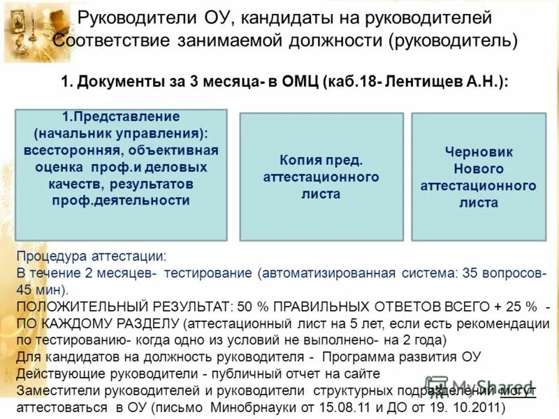 представление на соответствие занимаемой должности воспитателя доу. образец представления на аттестацию. представление аттестуемого на соответствие занимаемой должности. представление на воспитателя на соответствие занимаемой должности. представление на сзд.