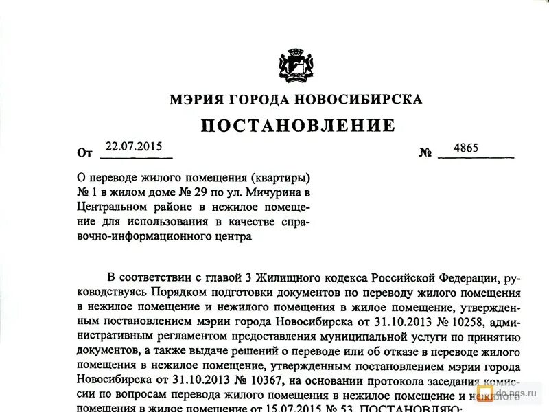 Постановление о переводе нежилого здания в жилое. Постановление о переводе из жилого в нежилое. Постановление о переводе из нежилого в жилое помещение. Постановление о переводе из нежилого помещения в жилое помещение. Распоряжение жилищным помещением