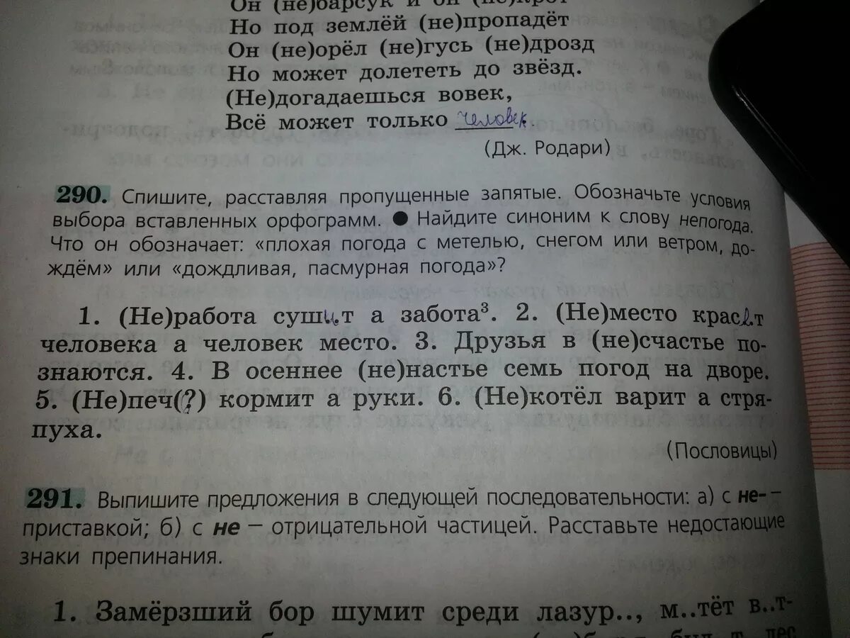 Найдите синоним к слову друг предложение 52. Синоним к слову непогода. Непогода синоним к слову непогода. Непогода синоним без не. Синоним к слову непогода и неряха.