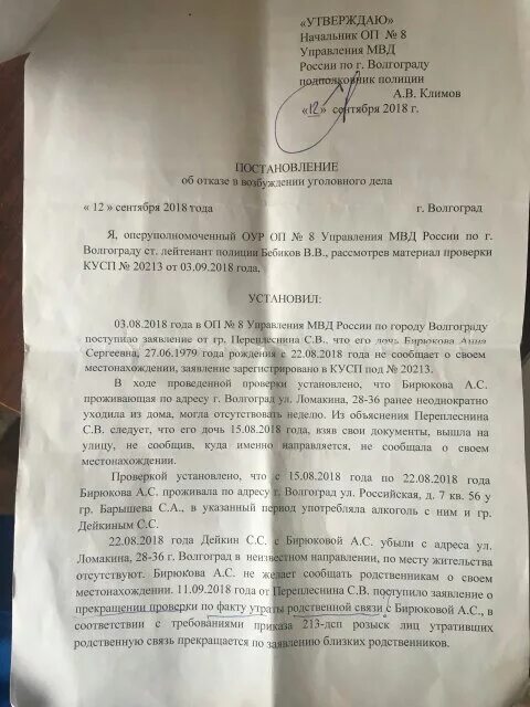 Постановление об отказе в объявлении розыска. Постановление о розыске. заявление о прекращении розыска. заявление о пропаже человека в полицию образец. заявление на розыск в полицию.