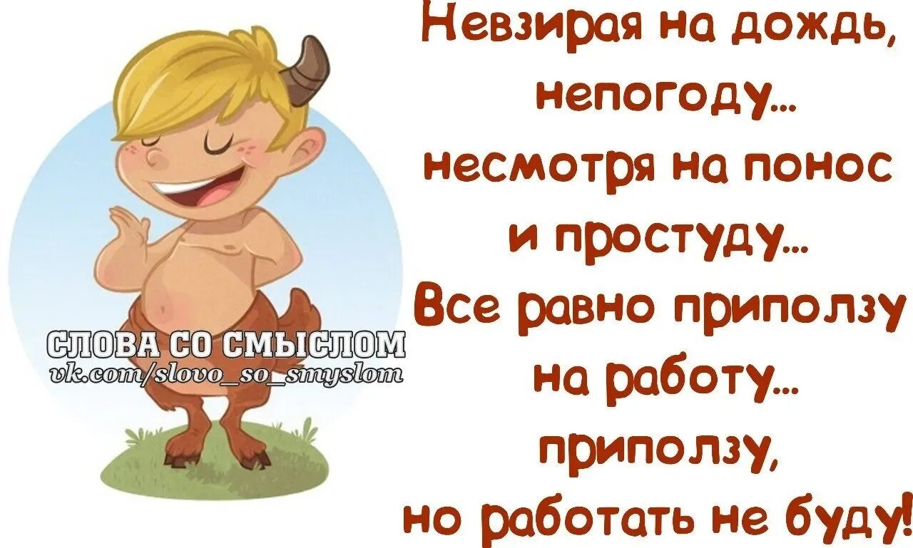 Ржачные приколы картинки со смыслом. Цитаты про работу смешные. смешные цитаты со смыслом в картинках. смешные высказывания на статус. прикольные цитаты для статуса.