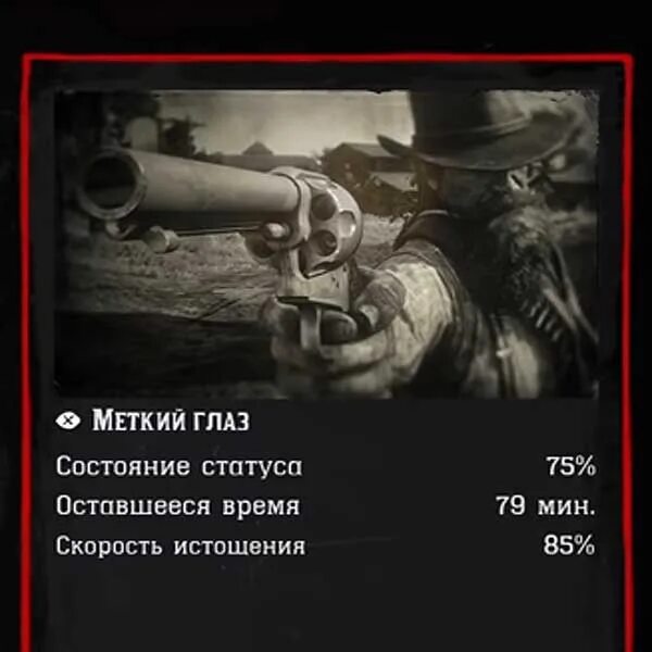 Как включить меткий глаз