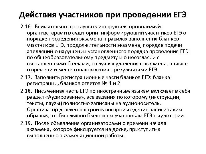 Ппэ - 02 образец. Инструктаж по егэ. Инструктаж для егэ инструктаж. Инструктаж егэ. Процедура проведения егэ.