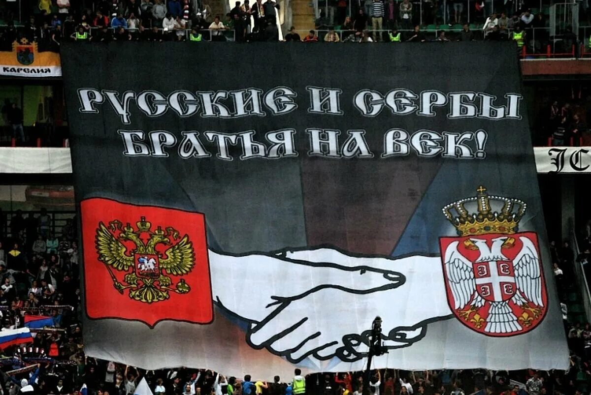 Сербский флаг и российский. Сепбия и русские братья на век. Сербия братья навек. Русские и сербы братья навек по сербски. Сербы русофилы.