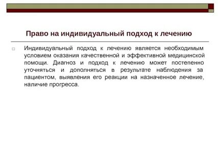 Понятие пациент