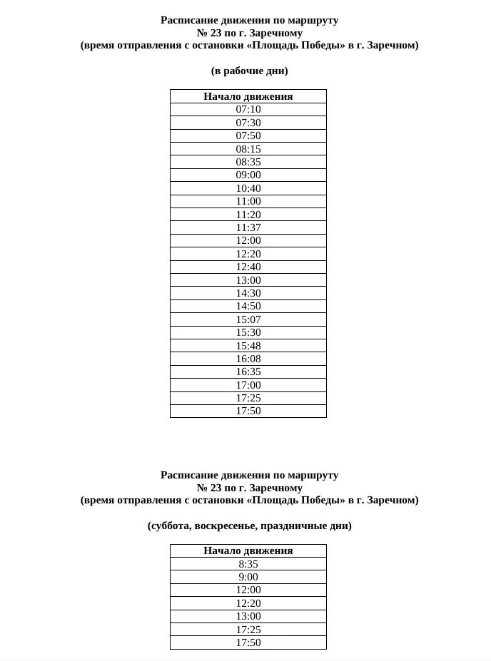 Автобус заречный екатеринбург северный автовокзал. Расписание 126 автобуса Заречный Екатеринбург. Расписание автобуса 105 Заречный Асбест. Расписание автобусов Асбест Заречный. Расписание автобусов Заречный Екатеринбург.