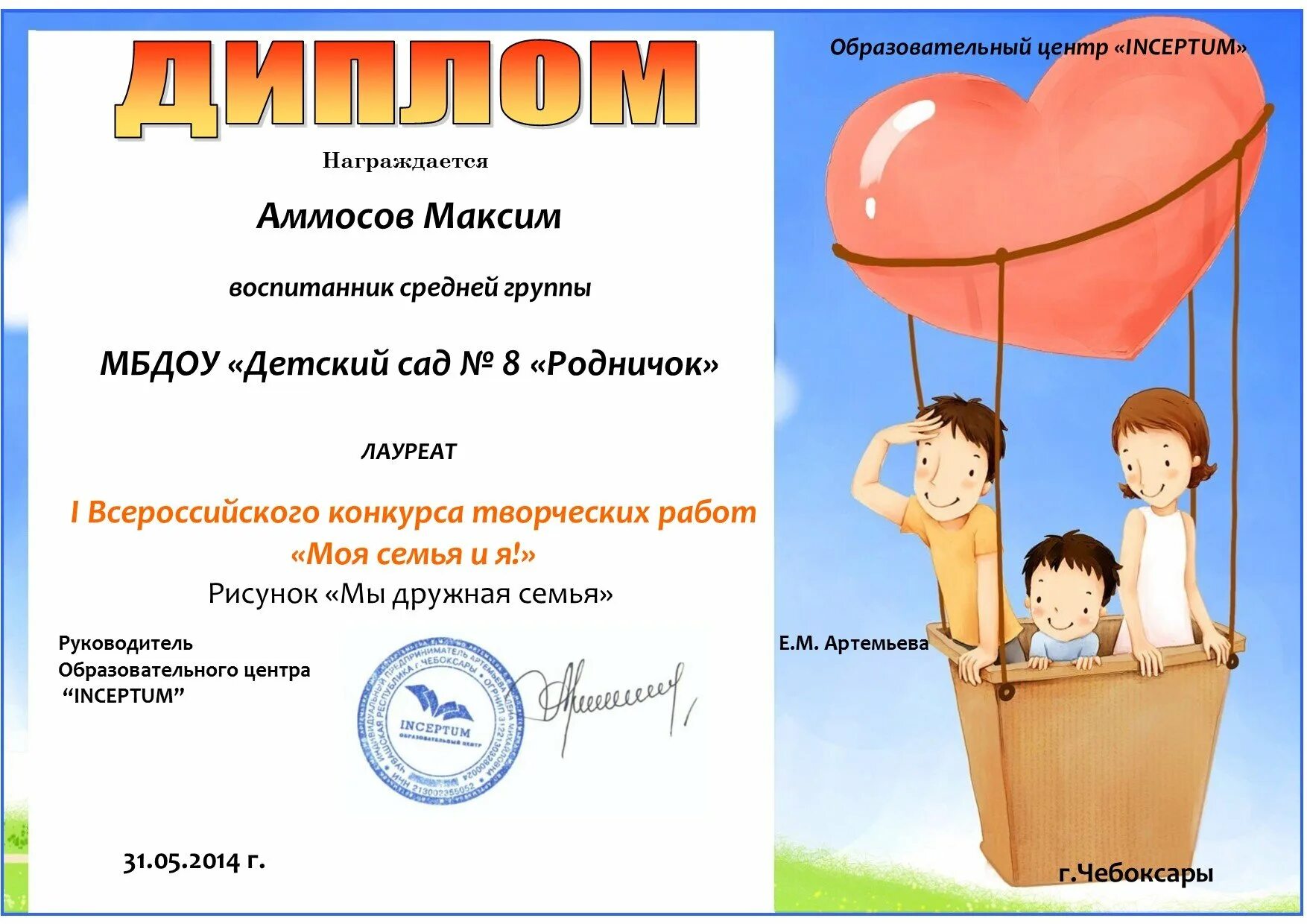Конкурс моя семья грамоты. Грамота. Грамота семье. Грамота семейная. Грамоты для конкурса моя семья.