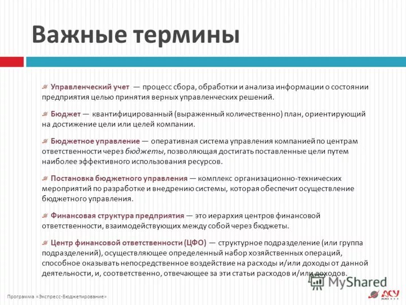 Системы управленческого учета на предприятии. Классификация расходов организации в управленческом учете. Бюджет в управленческом учете означает. Структура главного бюджета предприятия. 7 управленческий учет затрат.