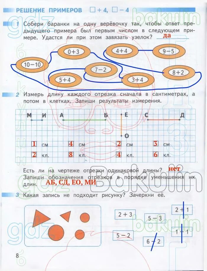 Математика 1 ответы дорофеев. Рабочая тетрадь по математике 1 класс Дорофеев Миракова. Математика 1 класс рабочая тетрадь Дорофеев Миракова бука. Перспектива Дорофеев 1 класс рабочая тетрадь. Рабочая тетрадь по математике Дорофеева 1 класс с 26 задание 2.