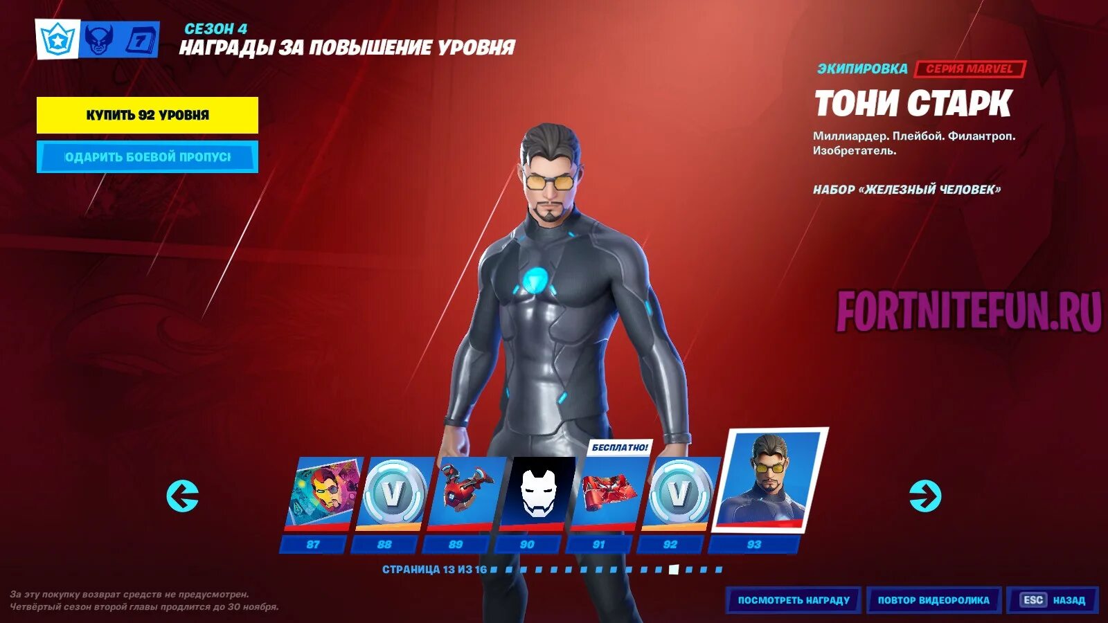 Тони Старк скин ФОРТНАЙТ. Fortnite Железный человек. Железный человек ФОРТНАЙТ. Акция верни друга фортнайт