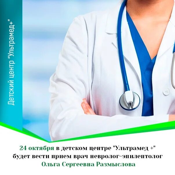 Врач эпилептолог. Невролог. Врач специалист невролог. Прием врача педиатра.