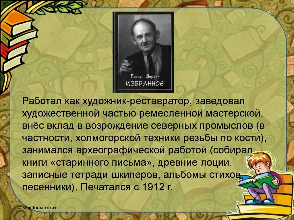 Шергин биография презентация 3 класс. Сообщение о Борисе Шергине. Портрет Бориса Шергина писателя.