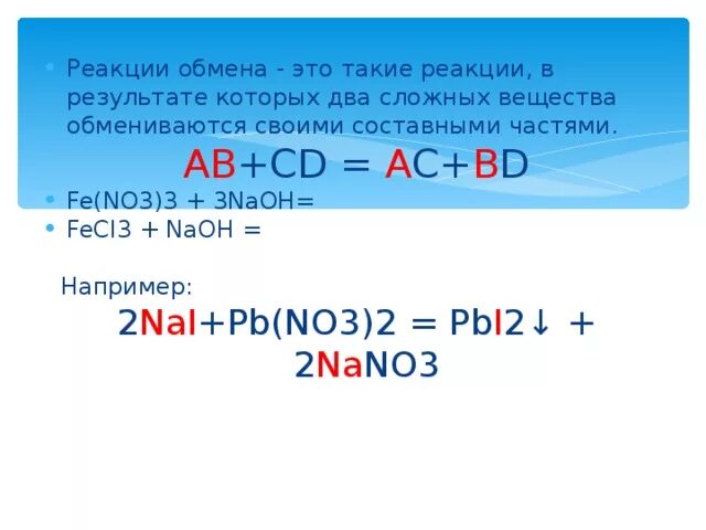 Ионное реакции NAOH+fecl3. Fecl3+NAOH химическая реакция. Fecl3 NAOH ионное уравнение. Ионное уравнение реакции fecl3+NAOH. Agno3 fecl2 реакция