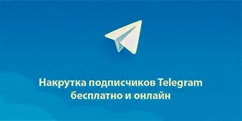 Подписчик телеграмм без отписки