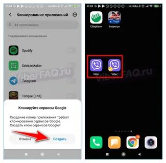 Два вайбера на одном телефоне