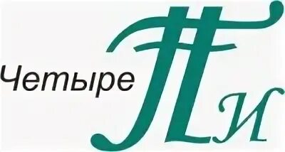 Фирма четыре