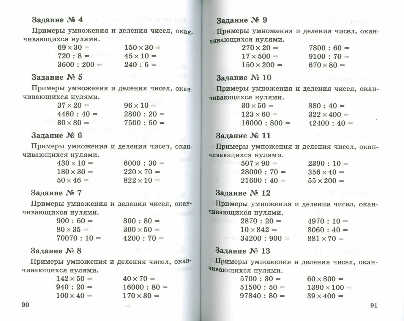 Математические примеры с ответами. Математика 4 класс примеры и задачи с ответами. Задания по математике 4 класс примеры и решение. Задания по математике 4 класс примеры. Образцы примеров по математике 4 класс.