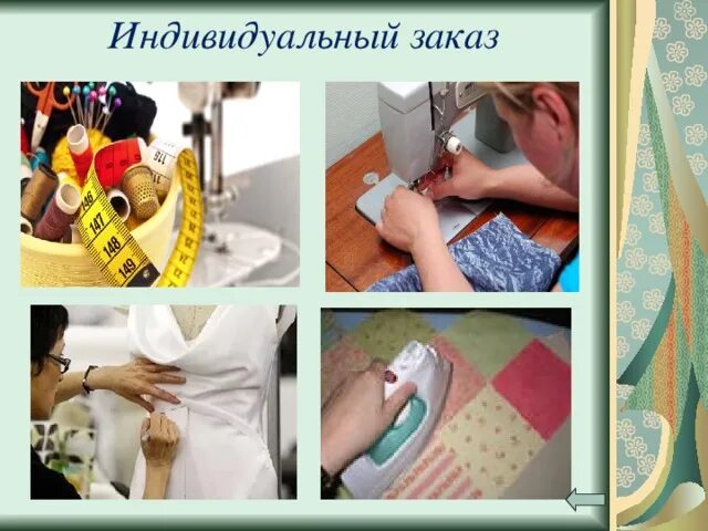 Проект швея 2 класс Проект швея для 2 класса 90 фото