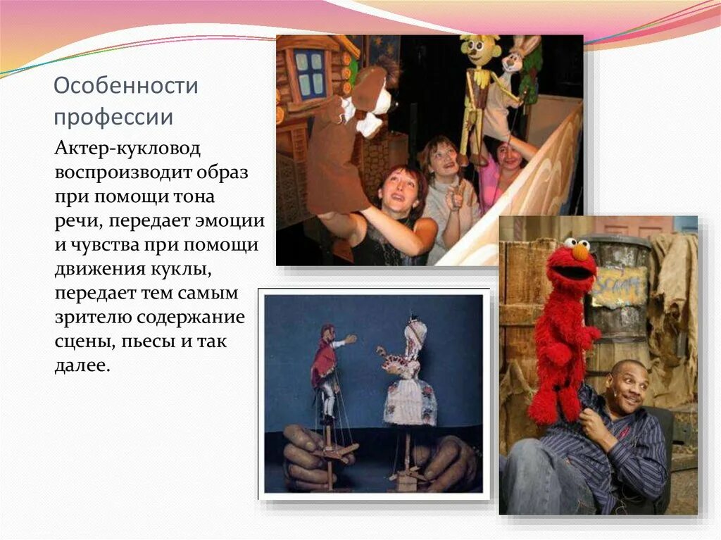 Актер Кукловод профессия. Кукольник профессия. Профессия актёр профессии. Кукольный театр профессии