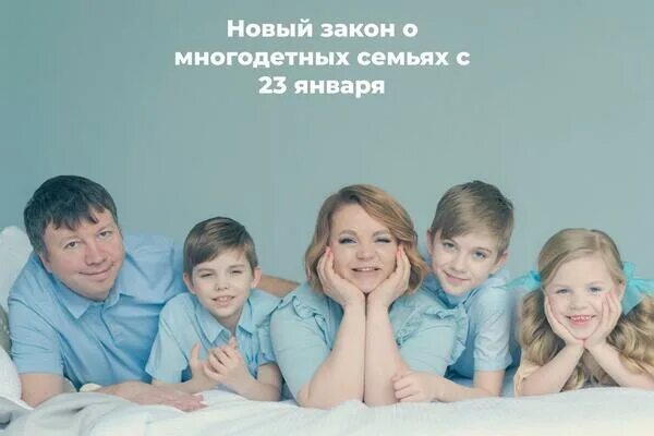 Приняли закон о многодетных. Приняли закон о многодетных