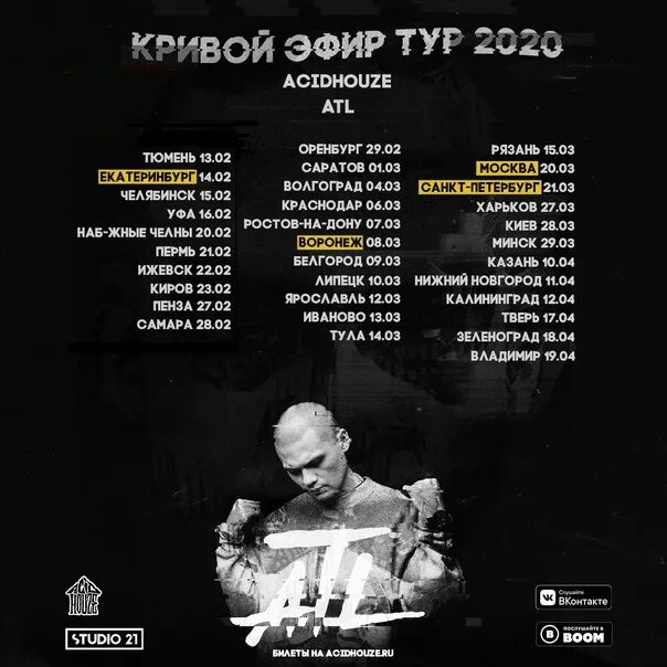 Тур несчастные люди трек лист. ATL концерты 2022. Концертный тур. Атл концерт. Концерт ATL В Москве 2022.