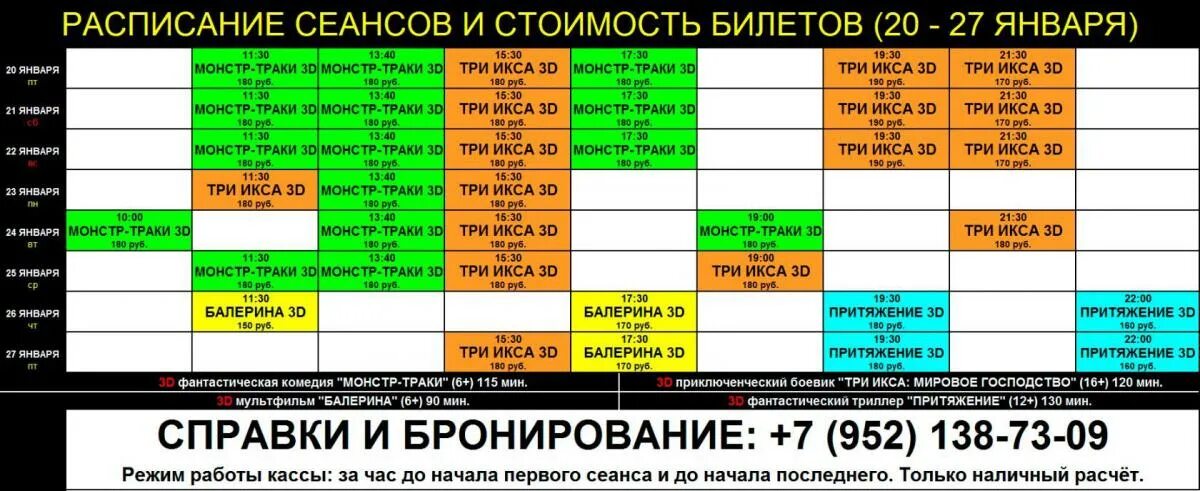 Реши задачу на афише представлено расписание сеансов. Расписание кинотеатра матрица. Кинотеатр матрица Чехов расписание.