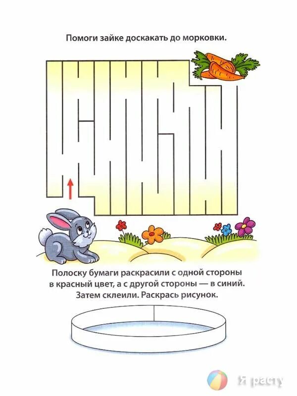 Поможем зайке. Задания с зайчиками для дошкольников. Задания зайчик. Кролик задания для детей. Задания от зайчика.