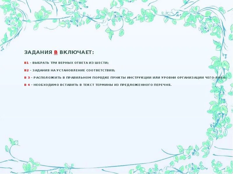 Укажите три элемента верного ответа. Выберите три верных ответа из шести. Расположите в правильном порядке. Выберите три верных ответа. Расположите в правильном порядке части реферата..