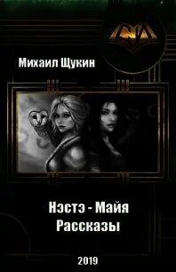 Читать книгу май