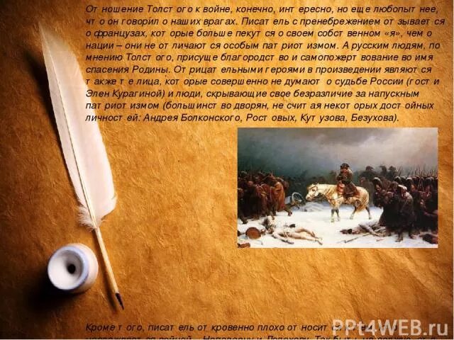 Отношение толстого к войне сочинение. Отношение Толстого к войне. Каково отношение Толстого к войне. Отношение Толстого к войне 1805.